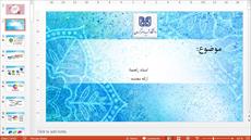 قالب پاورپوینت فایل دانشگاه شهید باهنر کرمان